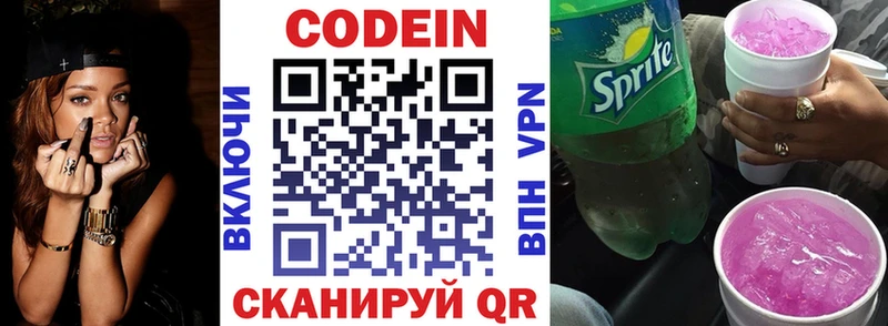 Купить  Сенгилей  Кодеиновый сироп Lean Purple Drank 