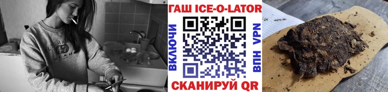 Купить где  Сенгилей  ГАШИШ ice o lator 